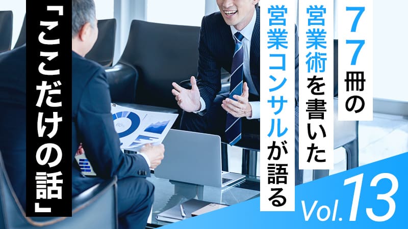 “他のお客様トーク”で聞きにくいことをサラッと聞く