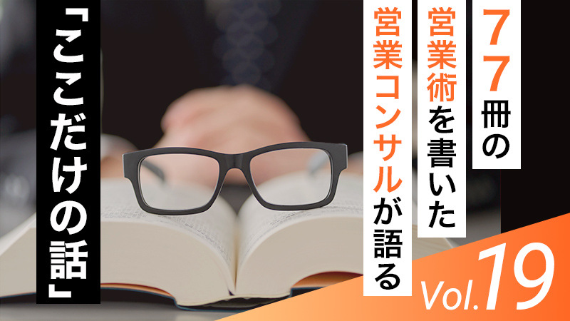 理想の営業スタッフになれる人、苦戦し続ける人