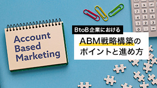 BtoB企業におけるABM戦略構築のポイントと進め方