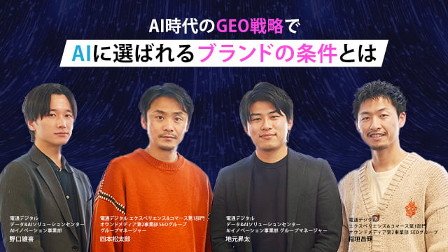 AI時代のGEO戦略でAIに選ばれるブランドの条件とは