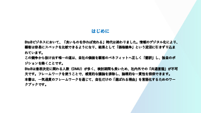 wp-btob-brand-building_p2