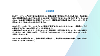 wp-btob-marketing-strategy-formulate_p2