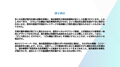 wp-btob-overseas-6models_p2