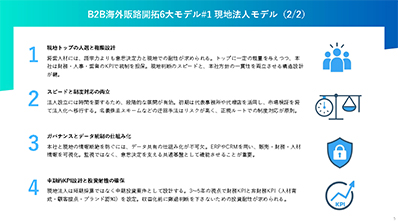 wp-btob-overseas-6models_p5