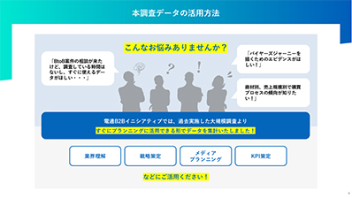 wp-btob-trend2024_p3